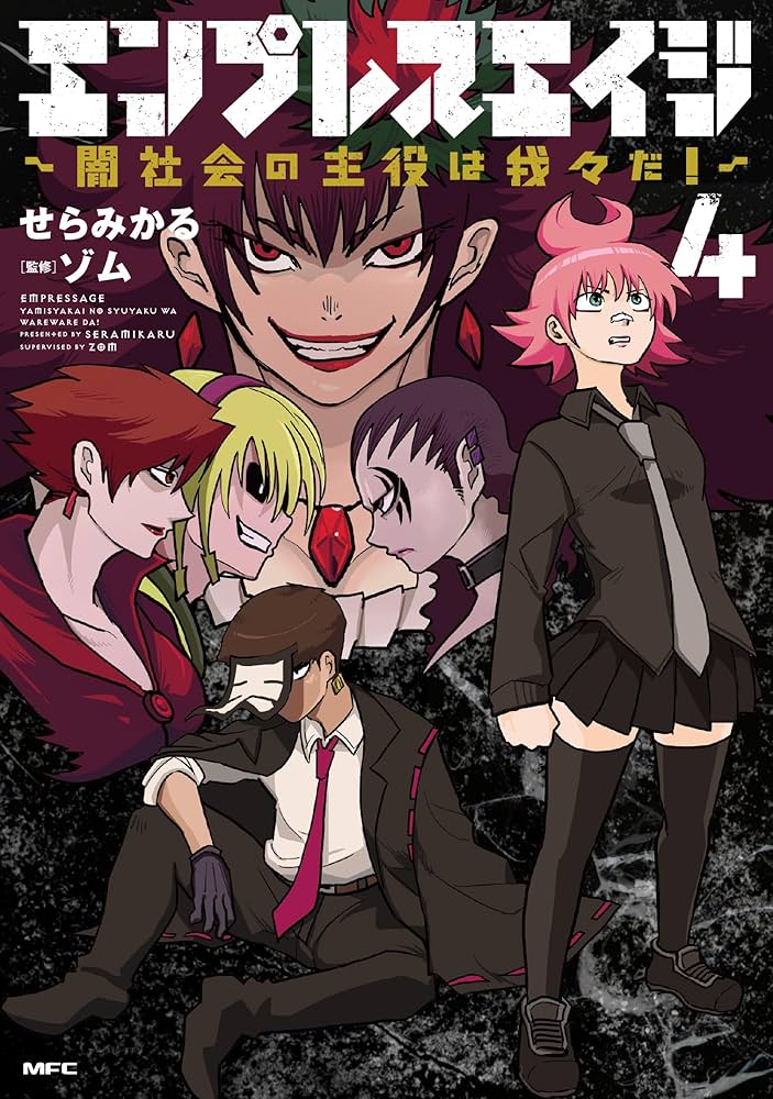 魔界の主役は我々だ！ 4巻 20点セット Amazon.co.jp: 魔界の主役は我々だ! 4 (4) (少年チャンピオン